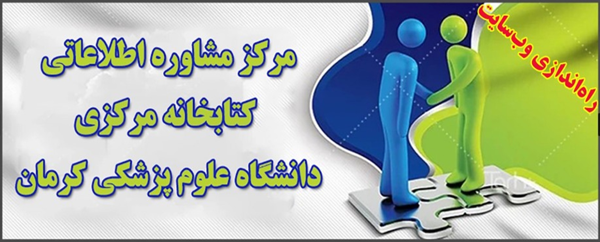 مرکز مشاوره اطلاعاتی